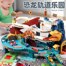 恐龙盘山公路轨道车小火车闯关大冒险汽车停车场儿童玩具男孩宝宝
