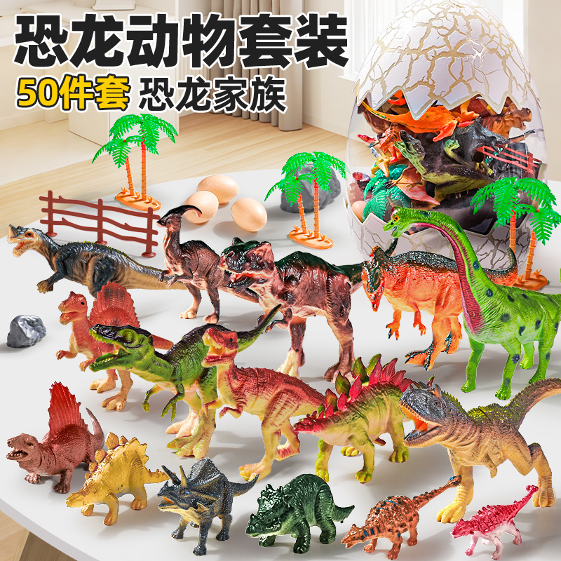 【50件套】超大收纳恐龙蛋