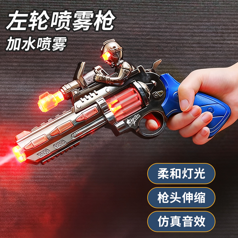 【左轮喷雾枪】仿真音效