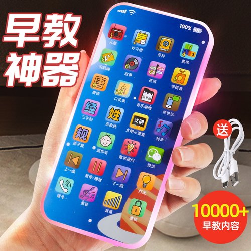 【1w+的早教内容手机】