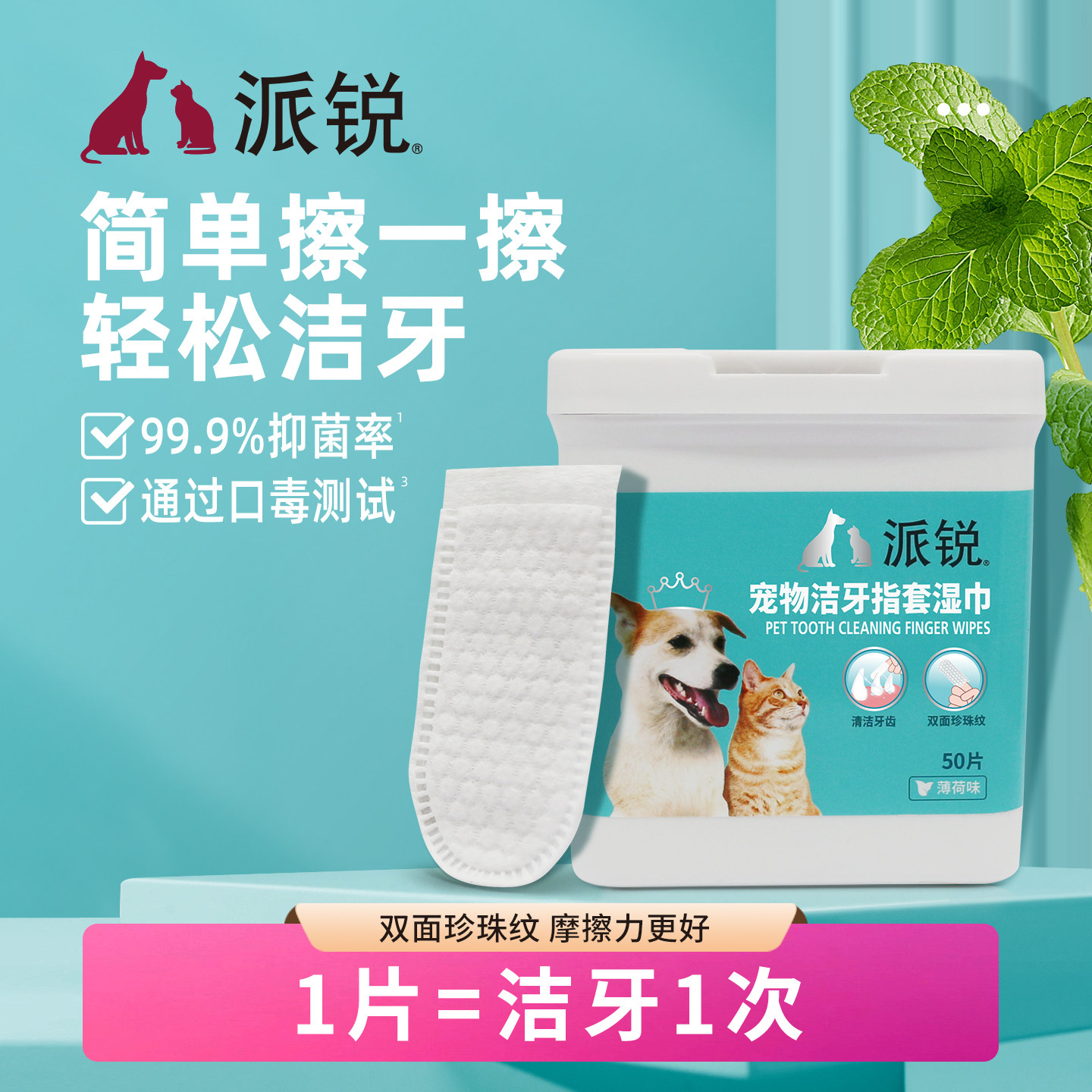 派锐宠物牙齿清洁指套