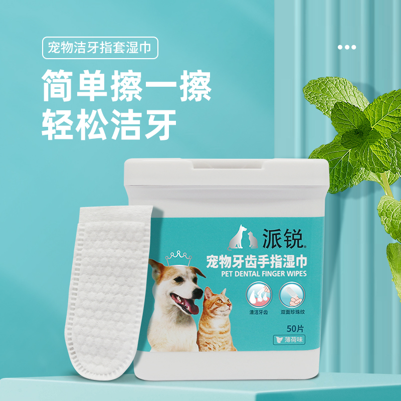 派锐宠物牙齿清洁指套