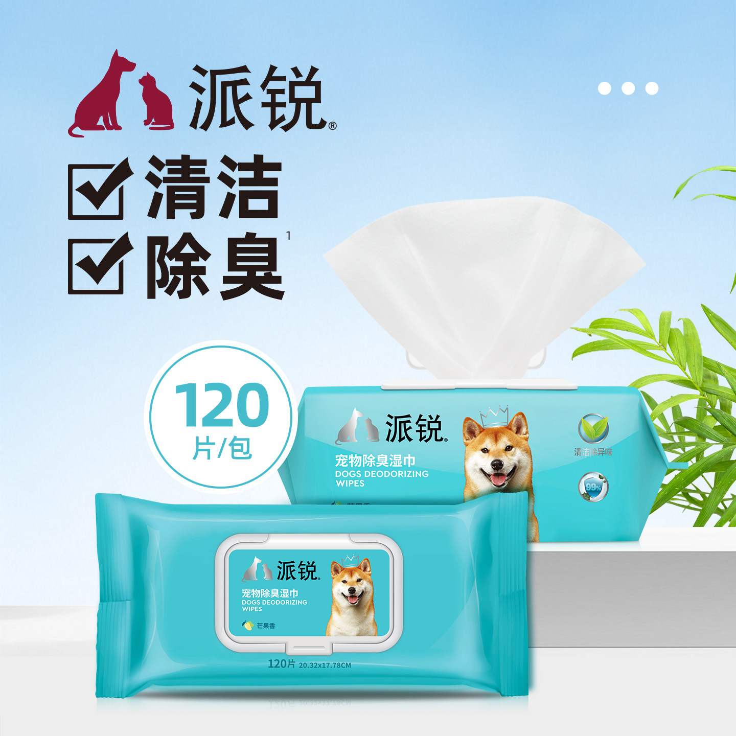 派锐宠物除臭湿巾狗狗猫咪湿巾无刺激无酒精湿纸巾加厚宠物用品,宠物/宠物食品及用品,其他美容护理用品,淘宝优惠券,粉丝福利购,淘宝优惠卷
