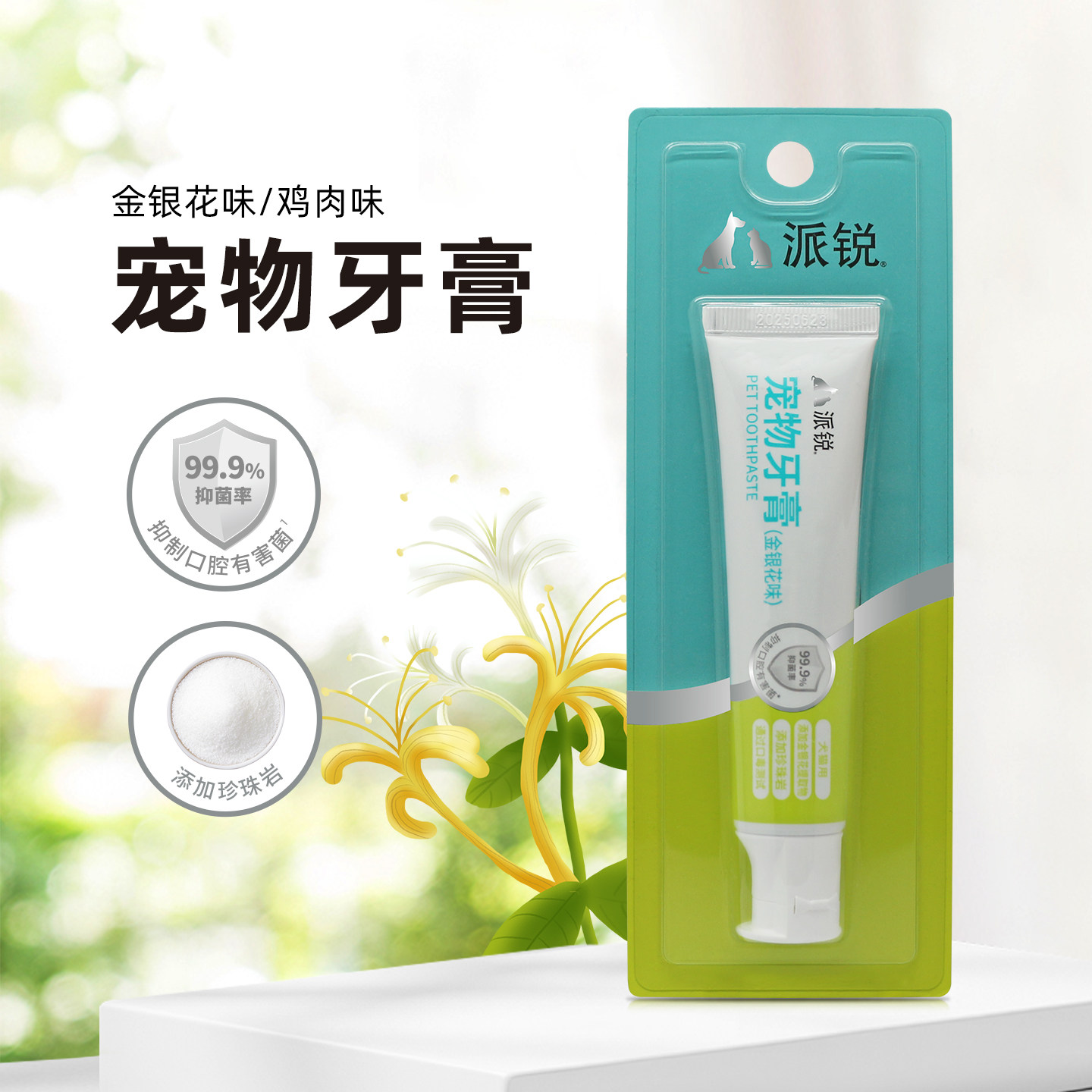 派锐宠物牙膏牙刷狗狗猫咪刷牙套装口腔清洁抑菌猫狗通用宠物用品