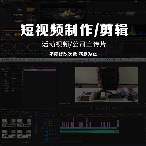 视频拍摄  视频剪辑 视频制作