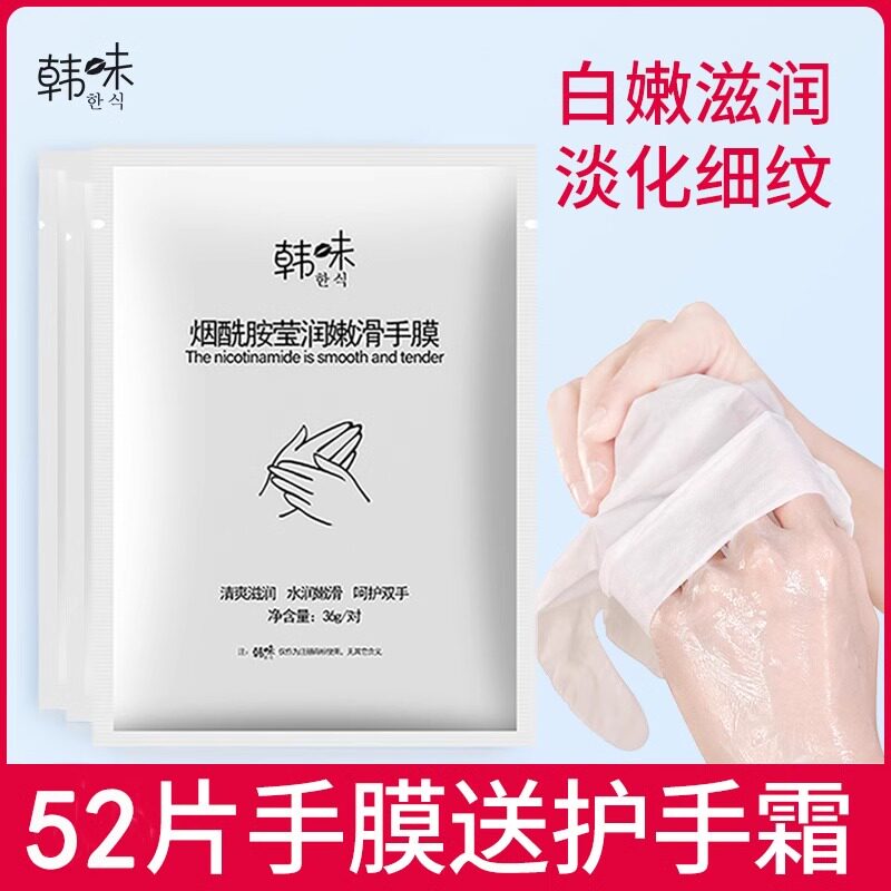 滋润手膜保湿补水手部护理嫩白去黑死皮老茧细嫩双手套细纹女正品
