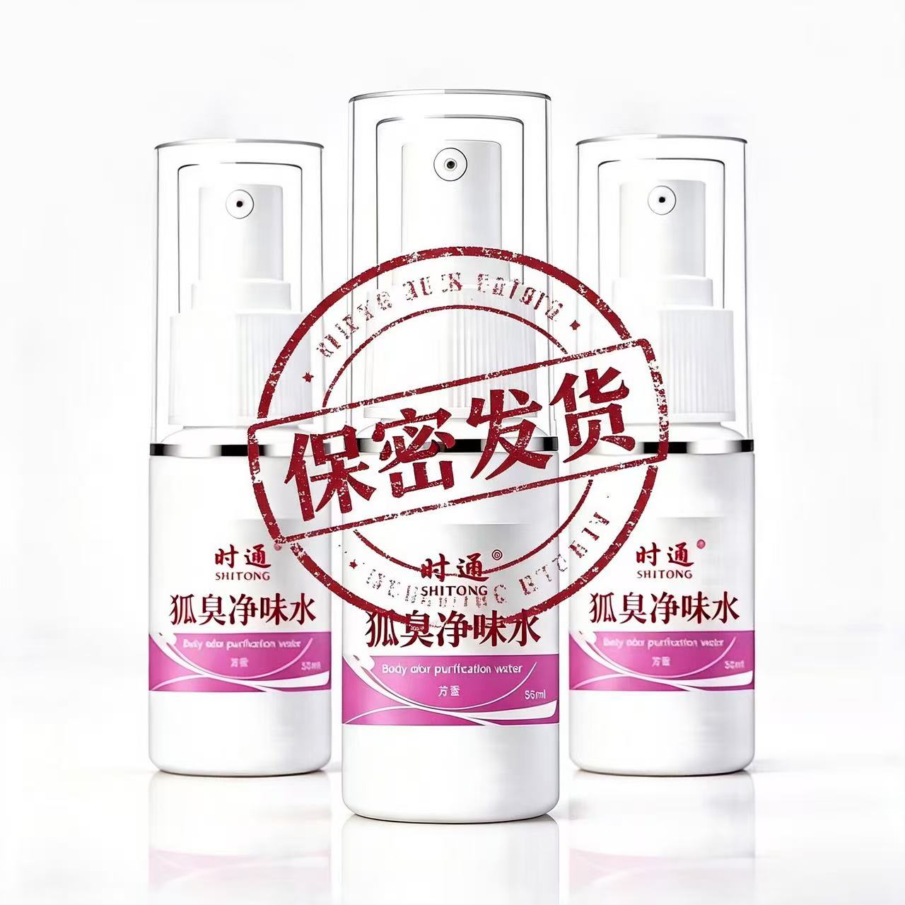 时通狐臭净味水芳香腋下除臭正品物理庶盖去味男女通用清香型