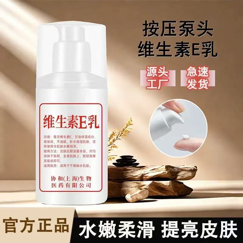 巴半维生素E乳正品保湿提亮