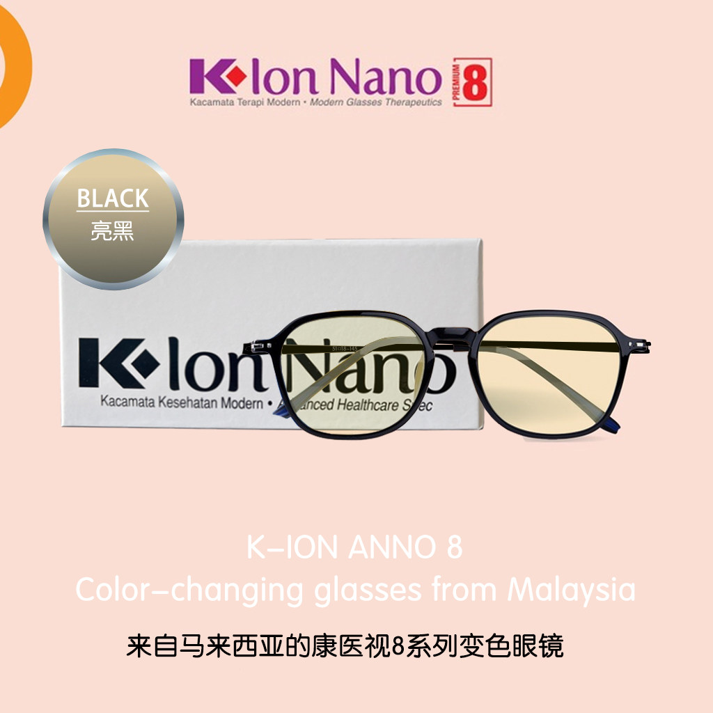 进口新品康立负离子六合一防蓝光变色防辐射康立眼镜 KION NANO