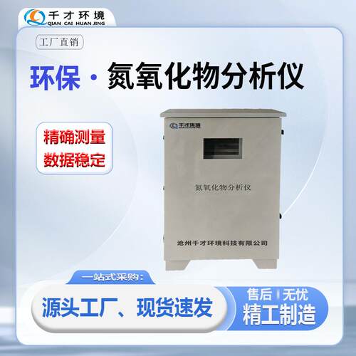天燃气锅炉尾气氮氧化物分析仪