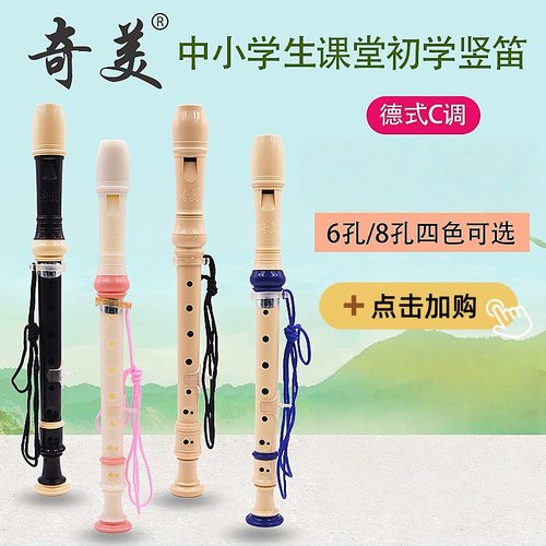 竖笛6孔8孔学生初中专用的