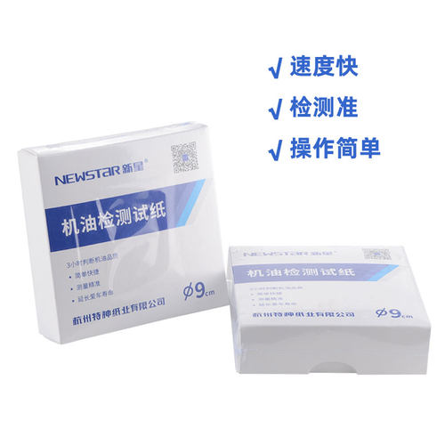 机油检测试纸高精度定性滤纸发动机保养油寿命测试卡纸快速9cm