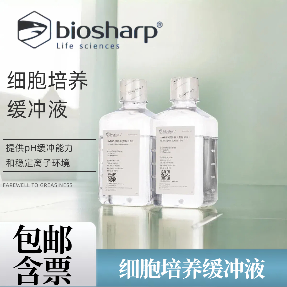 biosharp白鲨PBS缓冲液磷酸盐