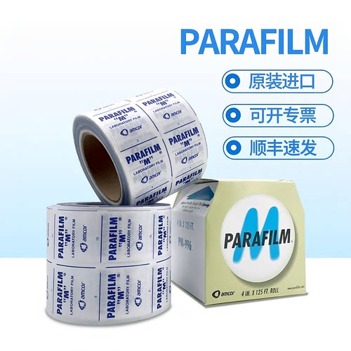 Parafilm实验室专用进口封口膜