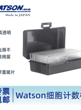 Watson细胞计数板血球板177-112C日本进口一次性Cell count plate