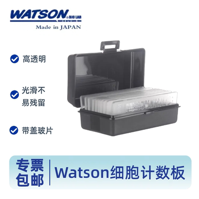 Watson细胞计数板血球板177-112C日本进口一次性Cell count plate