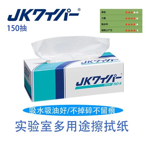 进口擦拭纸JK强力吸水吸油玻璃仪器清洁纸实验室抹布100张/盒日本