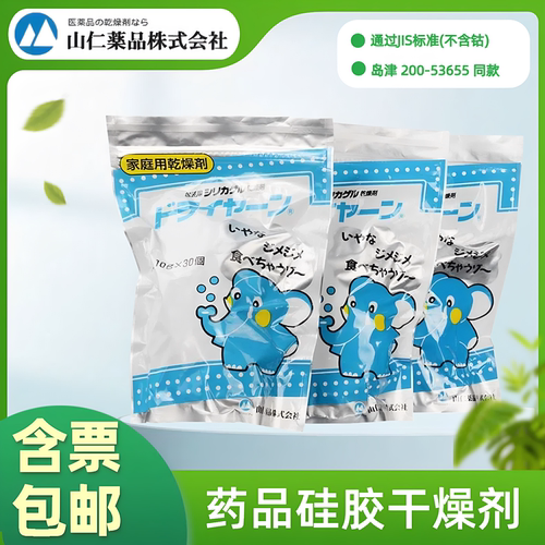 YAMANI/山仁药品硅胶家用干燥剂 (DryanR) 不含氯化钴3-5132-02