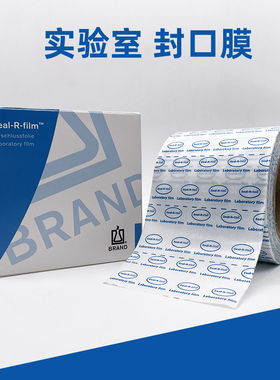 Brand实验室封口膜老酒白酒培养皿Seal-R-Film10cmx38m香水瓶专用