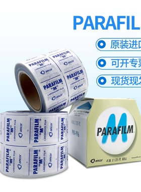 parafilm美国实验室封口膜老酒白酒PM996 10cmx38m香水瓶专用进口