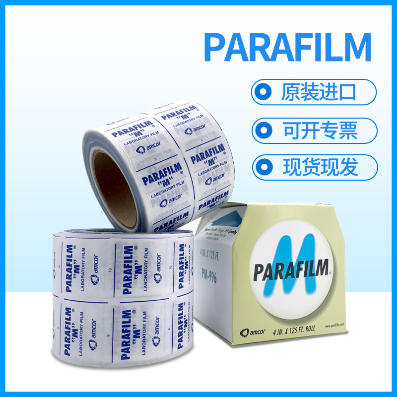 parafilm美国实验室封口膜老酒白酒PM996 10cmx38m香水瓶专用进口 办公设备/耗材/相关服务 塑封膜 原图主图