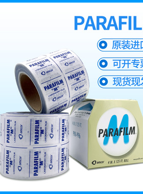 parafilm美国实验室封口膜老酒白酒PM996 10cmx38m香水瓶专用进口