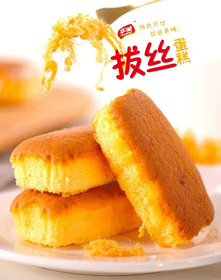 华美蛋糕拔丝蛋糕2箱肉松饼小面包整箱早餐食品小吃零食代餐糕点