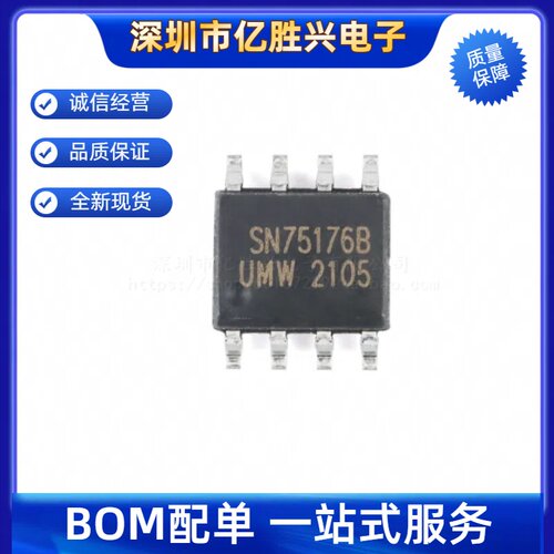 原装正品 UMW SN75176BDR SN75176B SOP-8 RS485/RS422收发器芯片
