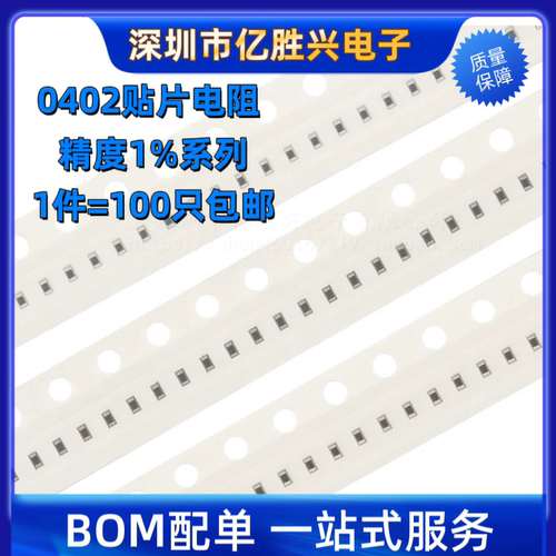 0402贴片电阻系列 精度1% 10R1K1.2K2.2K3.3K4.7K5.1K10K100K1MΩ