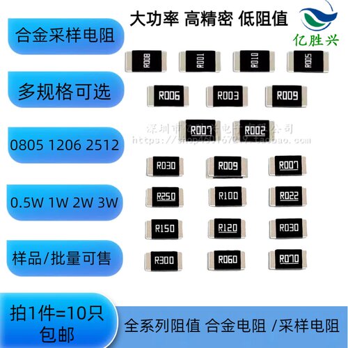 2512合金电阻 0.082R R082 82mR 1% 2W/3W 大功率采样电阻 贴片