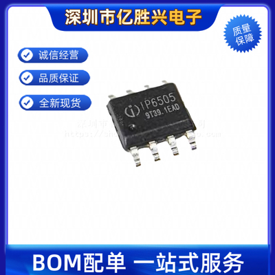 IP6505 贴片 ESOP-8 线补耐压48v 车充快充芯片 全新原装 可直拍