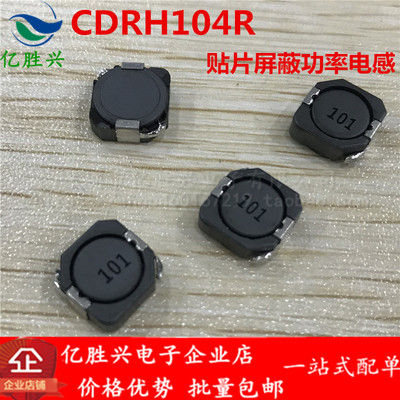 贴片电感 CDRH104R 15UH 丝印150 10*10*4 贴片屏蔽绕线功率电感
