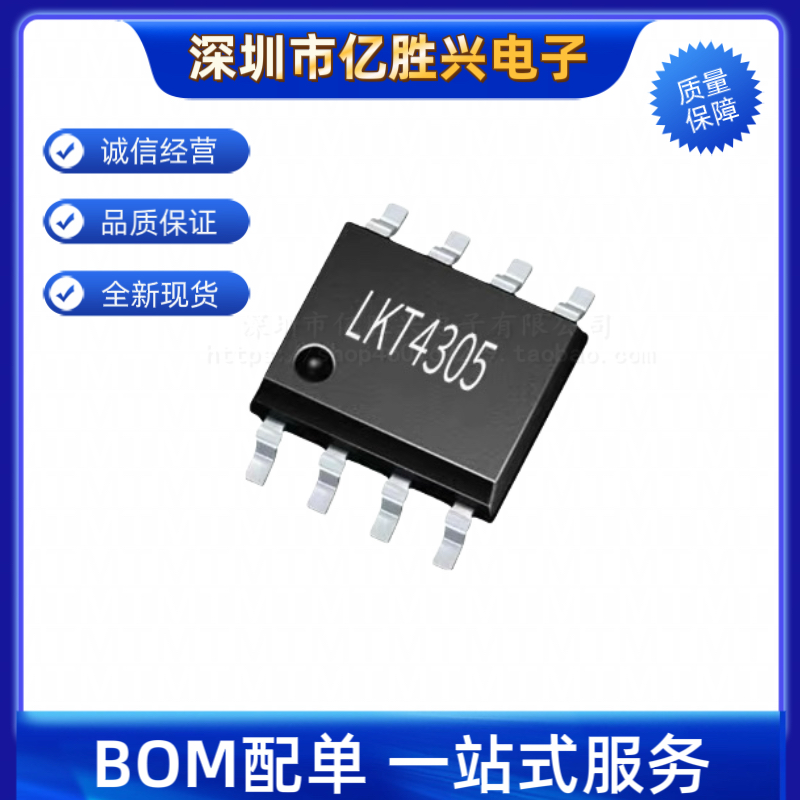 LKT4305-GM 高性能RSA算法加密芯片SOP8 LKT4305 全新原装 可直拍