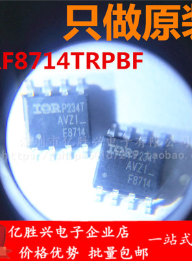 全新 IRF8714TRPBF IRF8714TR  丝印F8714 SOP8 N沟道 MOS场效应