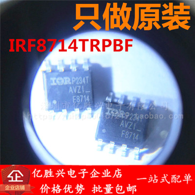 全新 IRF8714TRPBF IRF8714TR  丝印F8714 SOP8 N沟道 MOS场效应