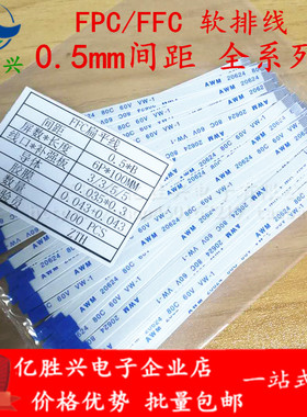 FFC/FPC软排线 12PIN 12P 0.5MM间距 140MM 14CM 同向反向 100条