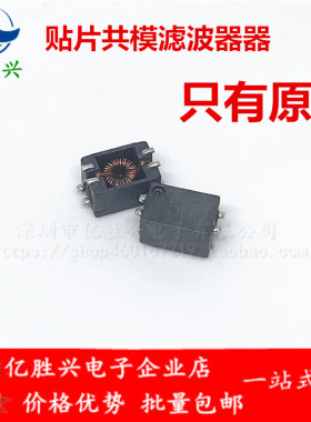 744242510 6x3x3 2x51uH 0.3A 丝印500贴片四脚共模滤波器 扼流圈