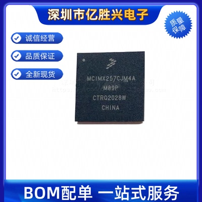 进口全新原装 MCIMX257CJM4A BGA400 MCIMX258CJM4A 嵌入式 芯片