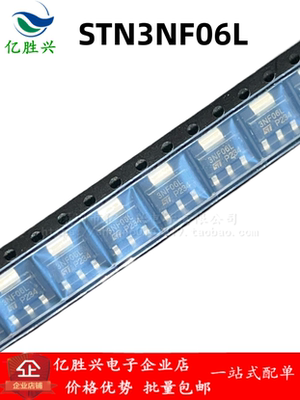 STN3NF06L 丝印3NF06L 60V/4A SOT223 MOS场效应管 全新原装 直拍