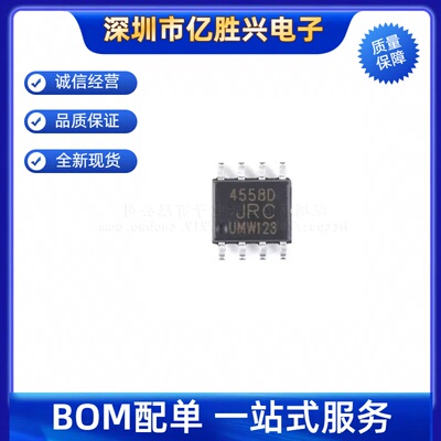 全新原装UMW JRC4558D 4558D 贴片SOP-8 双路运算放大器IC芯片