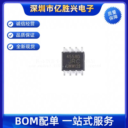 全新原装UMW JRC4558D 4558D 贴片SOP-8 双路运算放大器IC芯片