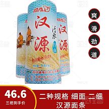 四川汉源九襄源陈记二1500g挂面