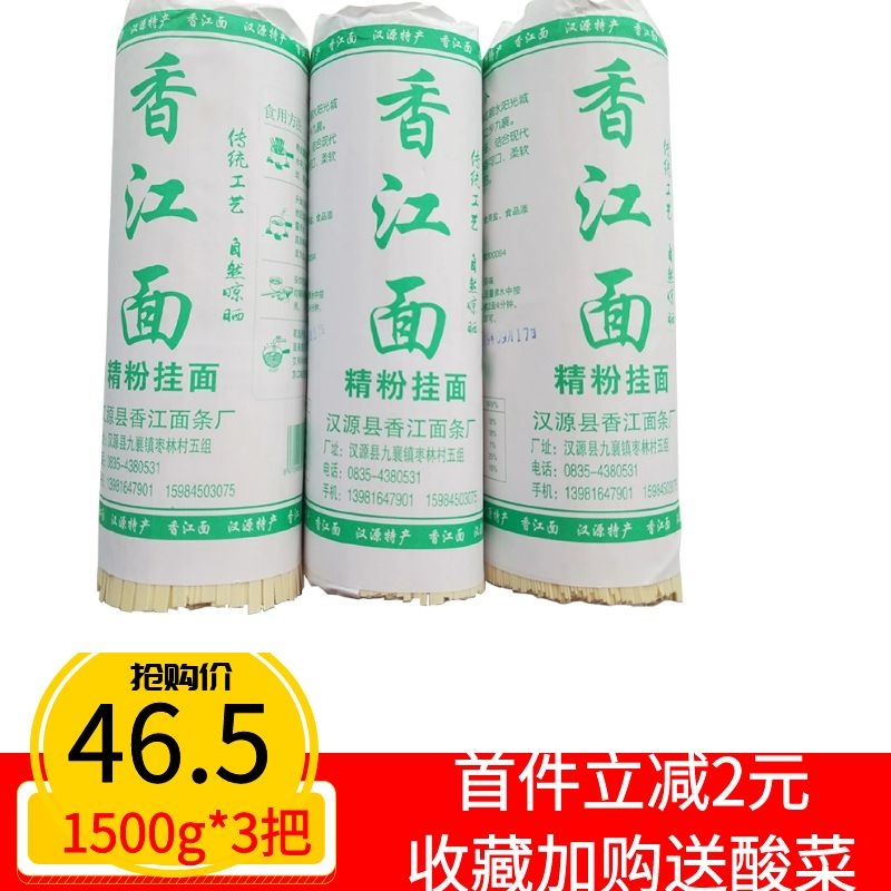 四川汉源九襄香江面头细二细待煮面条精粉挂面方便面1500克/3把 粮油调味/速食/干货/烘焙 面条/挂面（无料包） 原图主图