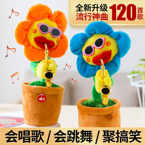 儿童妖娆太阳花会唱歌电动玩具