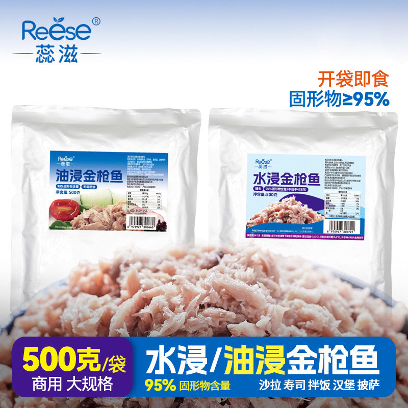 蕊滋油浸水浸金枪鱼罐头商用吞拿鱼海鲜食品寿司拌饭用500g/袋