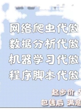 python代做爬虫数据抓取可视化分析django开发办公自动化软件定制