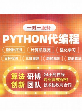 python代编程 深度学习yolo目标检测识别点云重建C++代码软件定制