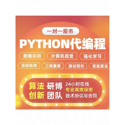 python代编程 深度学习yolo目标检测识别点云重建C++代码软件定制