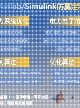 Matlab代码帮做代编Simulink建模Python电气控制通信图像讯号处理