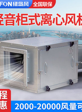 绿岛风空调风柜KTJ箱式离心风机大功率管道排送风机大风量风机